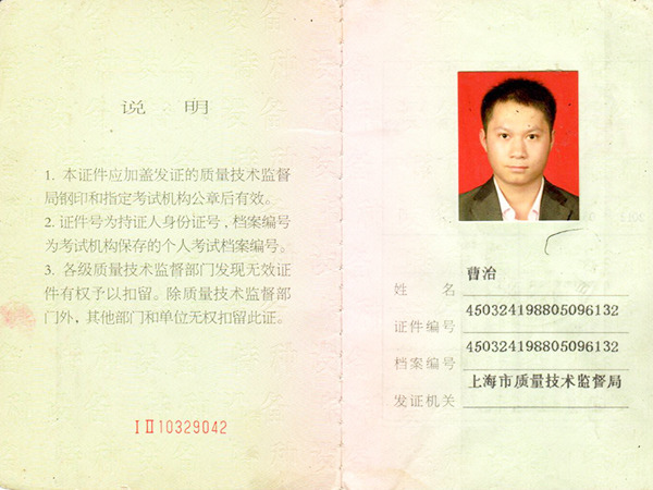 曹治叉車證 曹治叉車證